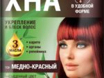 Хна-крем Медно-красный 50 мл 15 шт/уп 20036