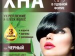 Хна-крем Чёрный 50 мл 15 шт/уп 20033