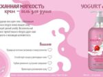 Крем - гель для душа Изысканнная мягкость серии YOGURT & SPA, 650 мл 12 шт/уп YS-10438
