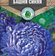 Цветы Астра Башня синяя ( пионовидная )  0,2 гр. 10 шт/уп