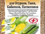 ***ОМУ " Для Огурцов , Тыкв , Кабачков , Патиссон " 1 кг 15 шт/уп Буй Спец Цена !!!