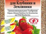 ***ОМУ " Для клубники , земляники " 1 кг 15 шт/уп Буй  Спец Цена !!!