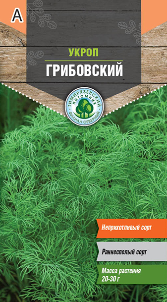 Укроп Грибовский ранний 3 г 10 шт/уп