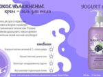 Крем - гель для душа Глубокое увлажнение серии YOGURT & SPA, 650 мл 12 шт/уп YS-10436