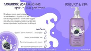 Крем - гель для душа Глубокое увлажнение серии YOGURT & SPA, 650 мл 12 шт/уп YS-10436
