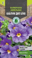 Цветы Калибрахоа Каблум Дип Блю ампельн. 4 шт 10 шт/уп