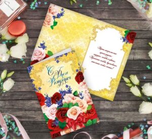 Открытка с пожеланиями  "С Днём Рождения!" роскошные розы, 12 х 18 см    1606793