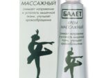 Балет 40 гр. Крем Массажный 30 шт/уп