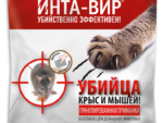 Инта-Вир гранулир. приманка от грызунов 150 гр. 20 шт/уп