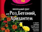 Грунт Питательный " Цветочный рай " Роз, Бегоний и Хризантем 3 л Буй 6 шт/уп
