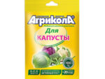Агрикола 1 ( капуста ) 50 гр.  100 шт/уп