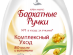 "Бархатные ручки" Жидкое мыло Комплексный  уход 240 мл 10 шт/уп