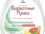 Бархатные ручки" Жидкое мыло Нейтральное  240 мл 10 шт/уп