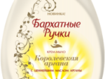 "Бархатные ручки" Жидкое мыло Королевская  Аргана 240 мл 10 шт/уп