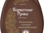 Бархатные ручки" Жидкое мыло Роскош Макадамии 240 мл 10 шт/уп
