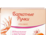 Бархатные ручки" Мыло 90 гр. Смягчение и  комфорт 48 шт/уп