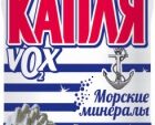 Капля VOX 500 мл Морские Минералы 15 шт/уп