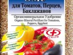 ***ОМУ " Для Томатов , Перцев , Баклажан " 1 кг 30 шт/уп Буй Спец Цена !!!