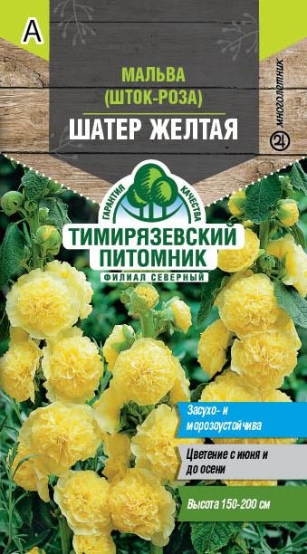Цветы Мальва ( шток-роза ) Шатер желтая 0,1 г 10 шт/уп