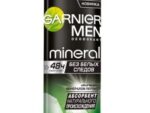 ГАРНЬЕ   МУЖ Дез.спрей Без Белых Следов  150 мл 6 шт/уп