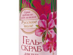 Гель-скраб д/тела Русское поле Малина и кипрей 250 мл 12 шт/уп арт. 010904