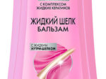 Глисс Кур Бальзам " Жидкий Шелк " 200 мл. 12 шт/уп
