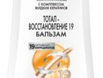 Глисс Кур Бальзам "Тотал-восстановление д/сухих волос " 200 мл. 12 шт/уп