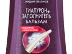 Глисс Кур Бальзам " Гиалурон-заполнитель "  200 мл 12 шт/уп