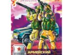 Раскраска А4  "Армейский спецназ" 48 шт/уп 11549