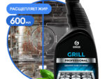 GraSS "GRILL" Professional спрей, удаляет жир и нагар 600 мл 8 шт/уп 125470 Грасс