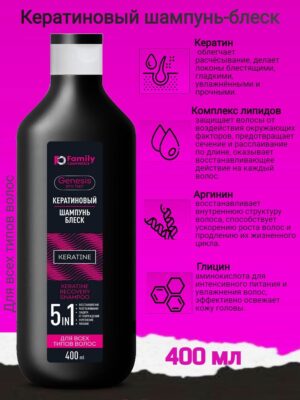 Кератиновый ШАМПУНЬ-БЛЕСК для всех типов волос 400 мл GENESIS PRO HAIR 23 шт/уп