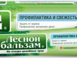 Лесной бальзам" З/паста Ромашка и облепиха интенсивн. чистка 75 мл 48 шт/уп