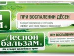 Лесной бальзам" З/паста  Шалфей 75 мл 48 шт/уп