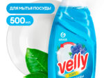 Velly средство для мытья посуды Нежные ручки 500 мл 8шт/уп 125382