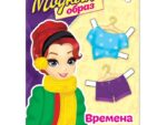 Книга куколка бумажная "Времена года"  20 стр 2826177