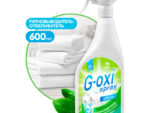 GraSS Пятновыводитель-отбеливатель СПРЕЙ для БЕЛОГО "G-oxi" 600 мл 8 шт/уп 125494