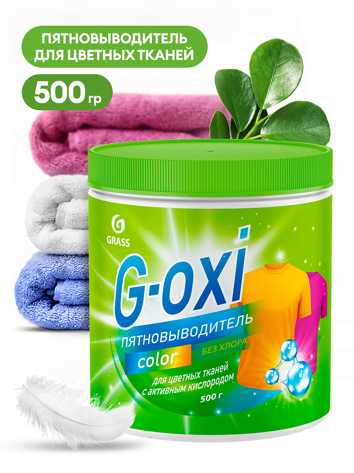 GraSS Пятновыводитель для ЦВЕТНЫХ вещей G-oxi банка 500 гр 8 шт/уп 125756