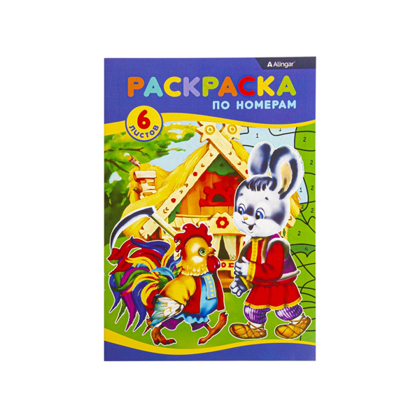 Раскраска А5 6л "Сказки" ALINGAR AL7662