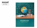 Дневник "Глобус 4" 40л. обложка 7БЦ  М-16766 30 шт/уп