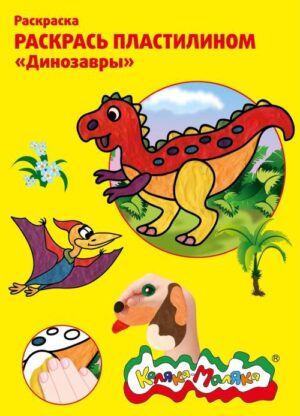 Раскраска А4 ИГРУШКИ Каляка-Маляка 8 стр. 25 шт/уп РКМ 08-И — изображение 2