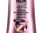 Глисс Кур Бальзам "Глубокое Восст +сыворотка" 200 мл. 12 шт/уп