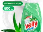 Velly средство для мытья посуды Алоэ вера 500 мл 8 шт/уп 125862