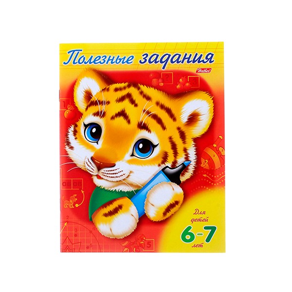 Раскраска-книжка А5 Полезные задания "Тигренок" 6-7 лет 50 шт/уп 11019 Хатбер