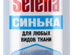 Селена Синька для любых видов ткани 250 мл 16 шт/уп БХ-04