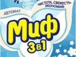 МИФ автомат 3 в 1 Свежесть Долины Роз 400 гр. 11 шт/уп
