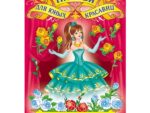 Раскраска А4  "Для Юных Красавиц" ХАТБЕР-ПРЕСС 48 шт/уп