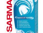 Сарма Универсал Горная свежесть  400 гр 22 шт/уп