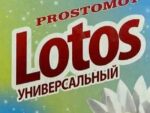 Лотос PROSTOMOY универсальный 400 гр 28 шт/уп