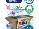 Бимакс капсулы д/стирки 12 шт (картон)  100 пятен  4 шт/уп