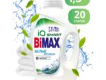 Бимакс Гель д/стирки Белые вершины 1300 мл 8 шт/уп